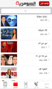 Alsumaria TV قناة السومرية screenshot 2