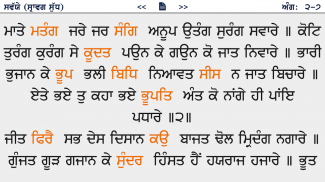 Sikh Rehat Maryada Nitnem screenshot 4