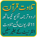 Quran Urdu Translation audio Offline – Urdu Quran Icon
