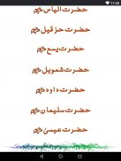 Qasas ul Anbiya Urdu New screenshot 9