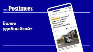 Rus.Postimees screenshot 0