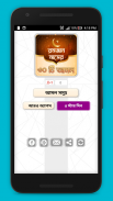 রমজানের আমল screenshot 1