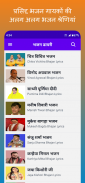 Bhajan Diary screenshot 5