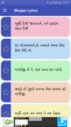 Gujarati Bhajan - Lyrics screenshot 0