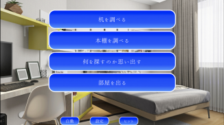 脱出ゲーム「Lからの脱出」〜ワンナイトラブを完全隠蔽せよ〜 screenshot 3