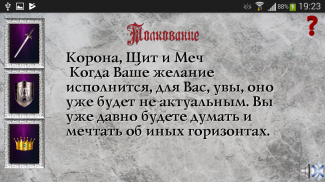 Готические гадания screenshot 5