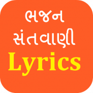 Gujarati Bhajan Lyrics App screenshot 5