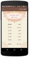 Muslim : Prayer times screenshot 1