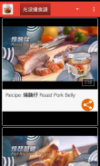 Halogen Oven Recipes 光波爐 screenshot 3