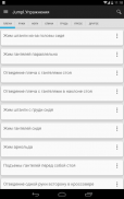 Jumpl.Упражнения - Описание screenshot 4