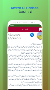 Anwar Ul Hadees  انوار الحدیث screenshot 1