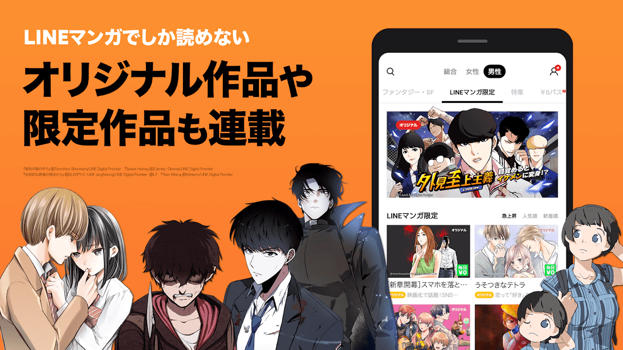 Lineマンガ 人気マンガ 無料漫画が待てば読める 豊富な種類の無料漫画も多数のまんがアプリ 5 19 3 Download Android Apk Aptoide