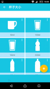 Aqualert：喝水寶 水治疗法 水饮用提醒者 screenshot 1