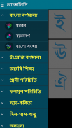 আদর্শলিপি (Kids Book) screenshot 10