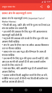 Achook Shabar mantra in Hindi screenshot 3