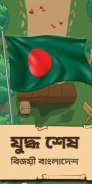 Bijoy 71 hearts of heroes screenshot 3