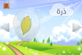 Arabic Learning For Kids screenshot 3