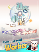 Game Worker Pochi screenshot 3