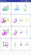 الأبجدية العربية للأطفال screenshot 2