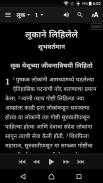 Marathi Bible (मराठी बायबल) screenshot 3