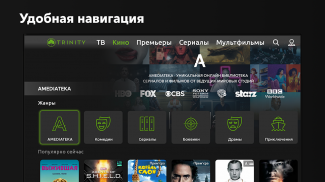 TRINITY TV - ТВ онлайн  TV-Box screenshot 0