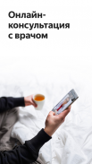 Яндекс.Здоровье – врач онлайн screenshot 0