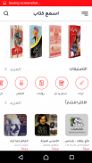 اسمع كتاب - كتب مسموعة بالعربي screenshot 5