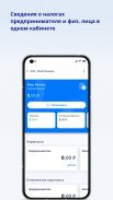 Личный кабинет предпринимателя screenshot 8