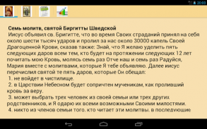 Семь Отче наш screenshot 9