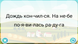 Учимся читать. Практика screenshot 2