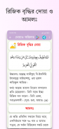 দোয়া ও ফজিলত প্রতিদিনের দোয়া screenshot 1