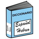 Diccionario Español-Hebreo Icon