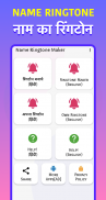 Name ringtone maker Hindi screenshot 0