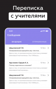 Дневник ПМР screenshot 2