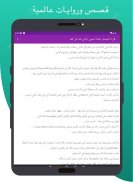 Arabic Stories and Novels screenshot 2
