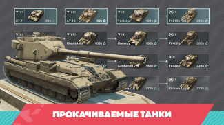 Tanks Blitz PVP битвы screenshot 6