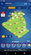 Météo Algérie en Arabe screenshot 7
