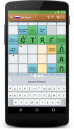 Сканворды на Русском screenshot 3