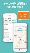 アイチケット - 予約で待たずに病院へ screenshot 2