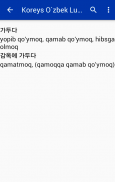 Korean Uzbek Dictionary screenshot 1