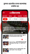 Loksatta Marathi News + Epaper screenshot 9