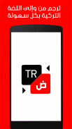مترجم عربي تركي ناطق وبالعكس screenshot 2