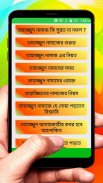 তাহাজ্জুদ নামাজের সঠিক নিয়ম বই screenshot 1