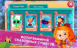 Сказочный Патруль screenshot 10