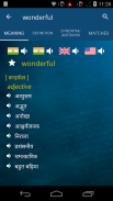 English Hindi Dictionary - SHABDKOSH screenshot 1