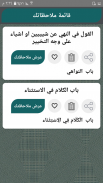 التلخيص في أصول الفقه screenshot 17