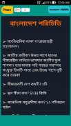 General Knowledge Bangla সাধারণ জ্ঞান প্রশ্নোত্তর screenshot 0