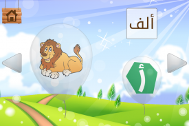 Уроки арабского для детей screenshot 19