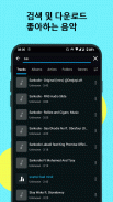음악 다운로더 - MP3 다운로드 screenshot 0