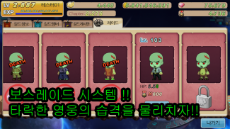 전설 영웅 키우기 - 우리동네 영웅들 screenshot 6